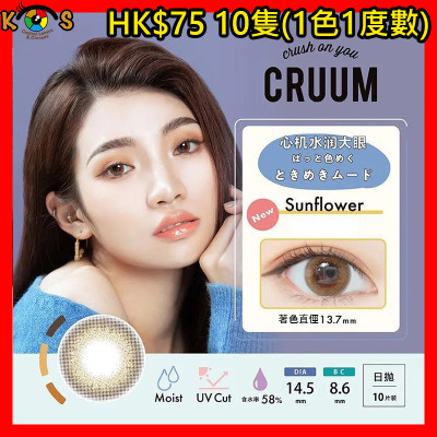 CRUUM #145 SunFlower クルーム サンフラワー